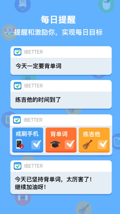 iBetter人生养成计划(1)