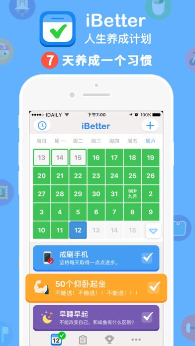 iBetter人生养成计划(5)