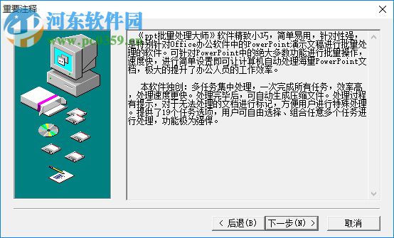 PPT批量替换大师(文档处理) 3.90 官方版