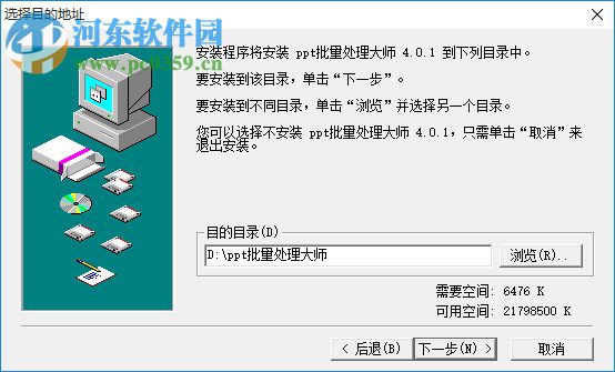 PPT批量替换大师(文档处理) 3.90 官方版