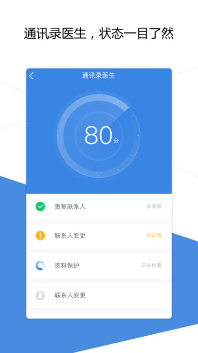 QQ同步助手(2)