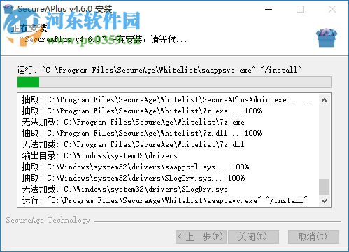 SecureAPlus下载(系统防护软件) 5.3.8 官方中文版