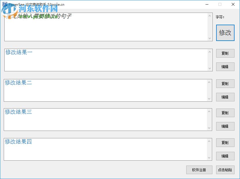 Paper See下载(论文修改助手) 1.3 绿色免费版