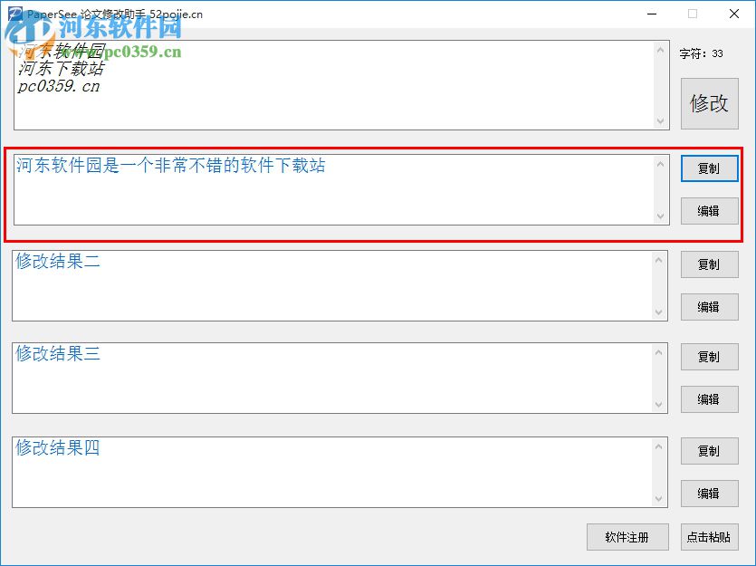 Paper See下载(论文修改助手) 1.3 绿色免费版
