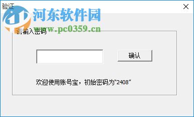 账号密码本 2.01 免费版