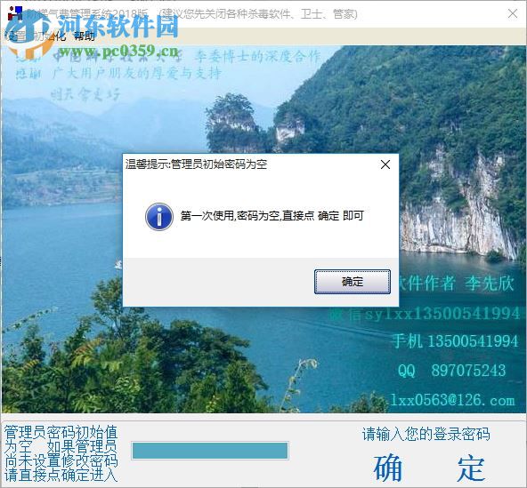 燃气费管理系统下载 2020 语音版
