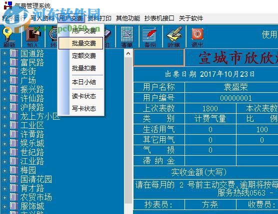 燃气费管理系统下载 2020 语音版