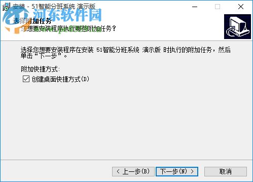 51智能分班系统下载