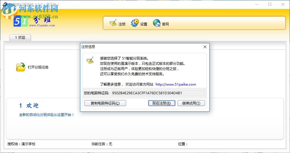 51智能分班系统下载