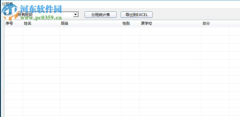 51智能分班系统下载