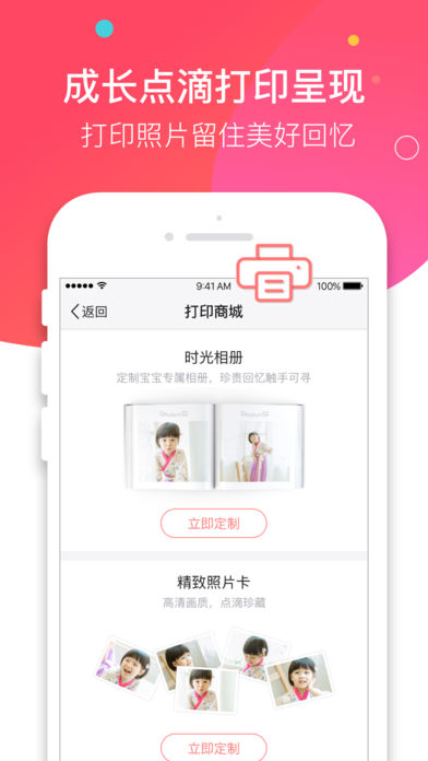 宝宝树小时光 6.5.6 ios版