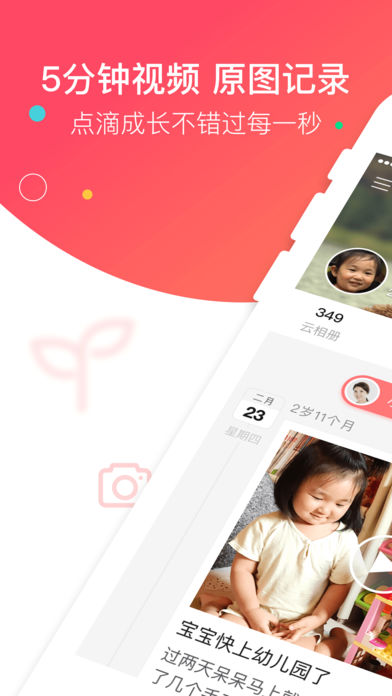 宝宝树小时光 6.5.6 ios版