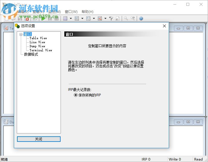 SerialTrace(串口拦截器) 2.2 绿色版
