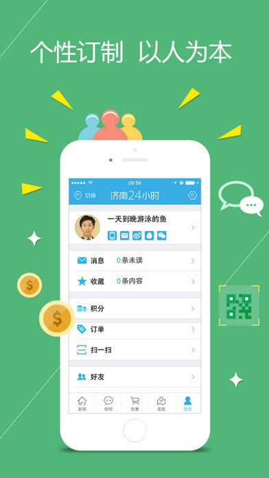 山东24小时客户端(4)