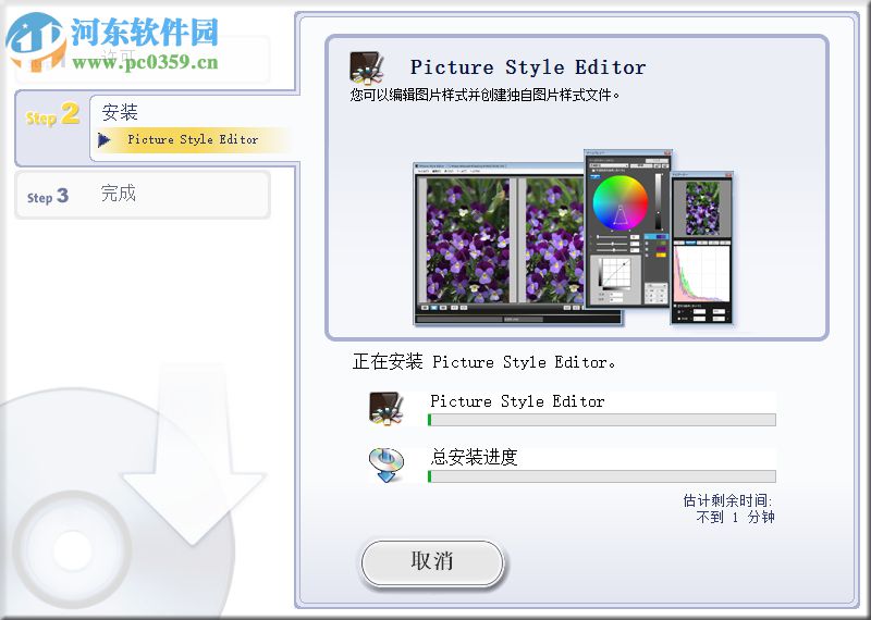 Picture Style Editor(佳能照片处理)