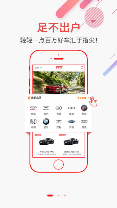 凤凰好车 2.6.7 ios版
