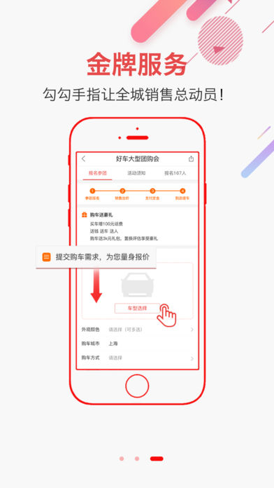 凤凰好车 2.6.7 ios版