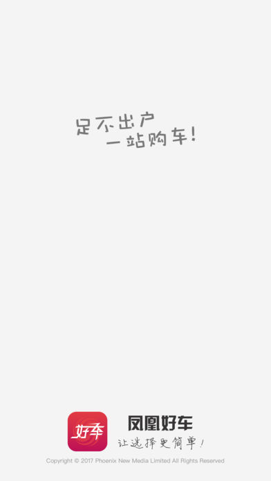 凤凰好车 2.6.7 ios版