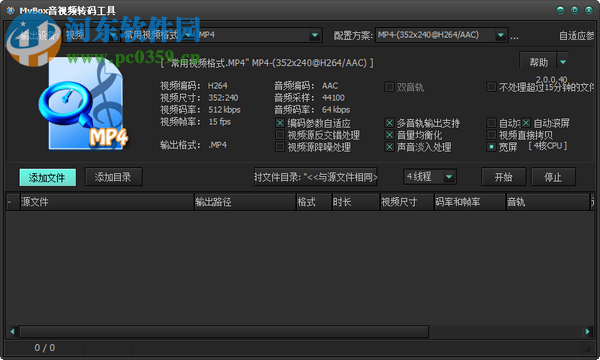 MVBOX音视频解码器 2.0.0.40 官方免费版
