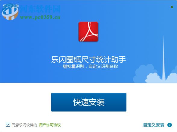 乐闪图纸尺寸统计助手下载 1.0.6473 最新版