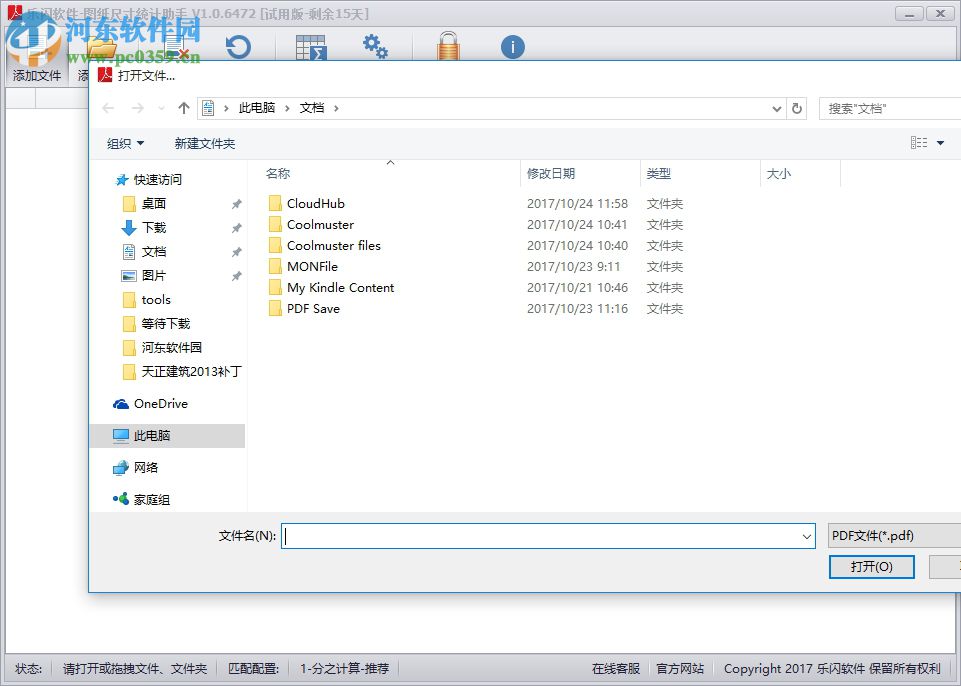 乐闪图纸尺寸统计助手下载 1.0.6473 最新版