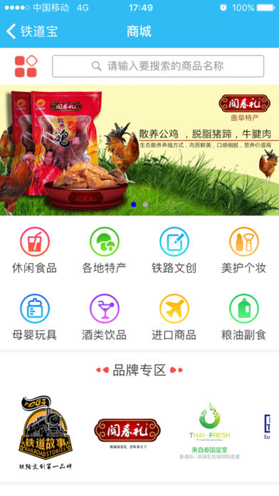 铁道宝 1.0.0 ios版