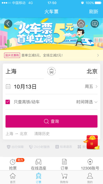 铁道宝 1.0.0 ios版