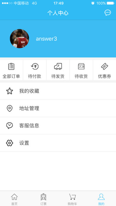 铁道宝 1.0.0 ios版