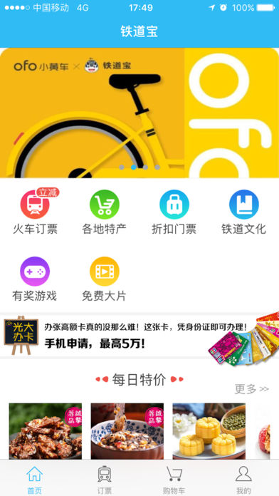 铁道宝 1.0.0 ios版