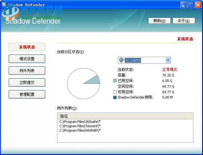 影子卫士 1.4.0.672 中文版