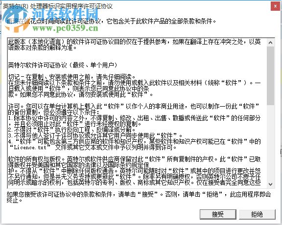 ntel Processor ID Utility下载(英特尔处理器识别) 5.8 中文版