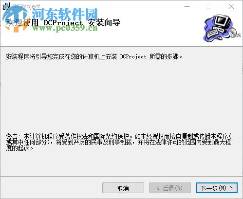DCProject下载(进度计划表) 4.0 免费版