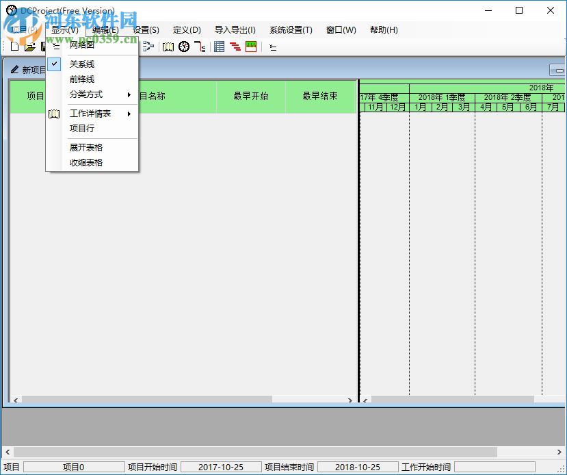 DCProject下载(进度计划表) 4.0 免费版