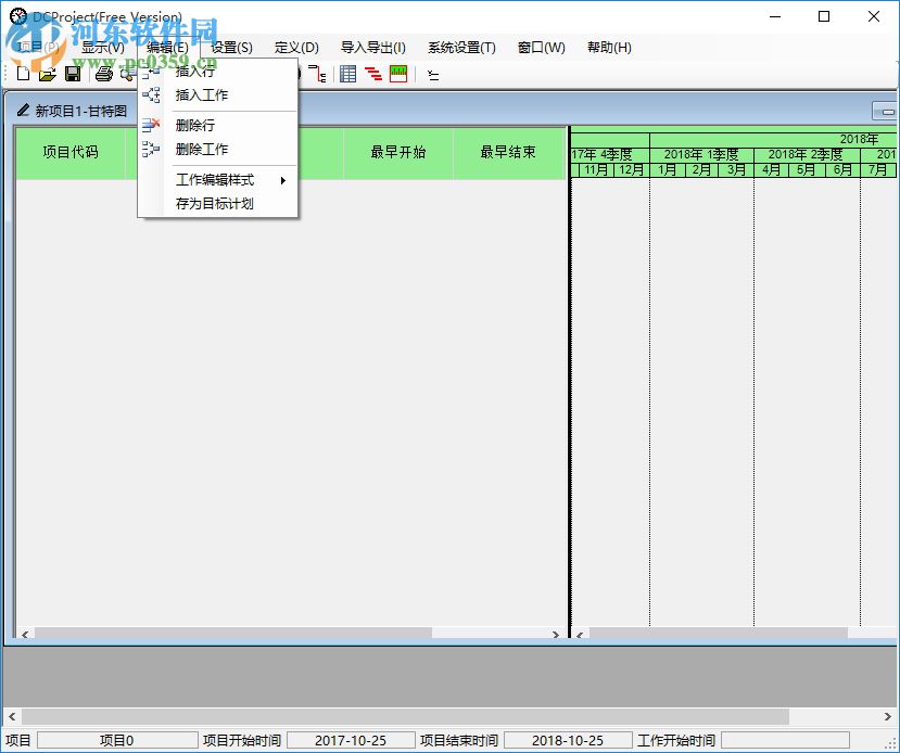 DCProject下载(进度计划表) 4.0 免费版