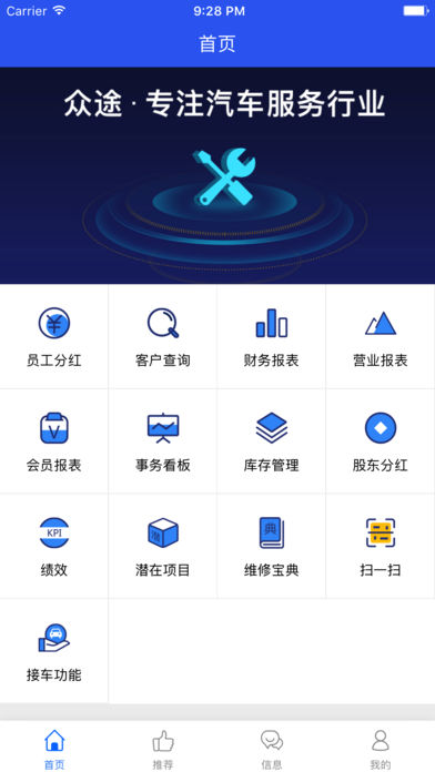 众途车管家 1.2.2 ios版