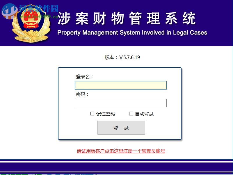 涉案车辆管理信息系统 5.7.6.19 官方版