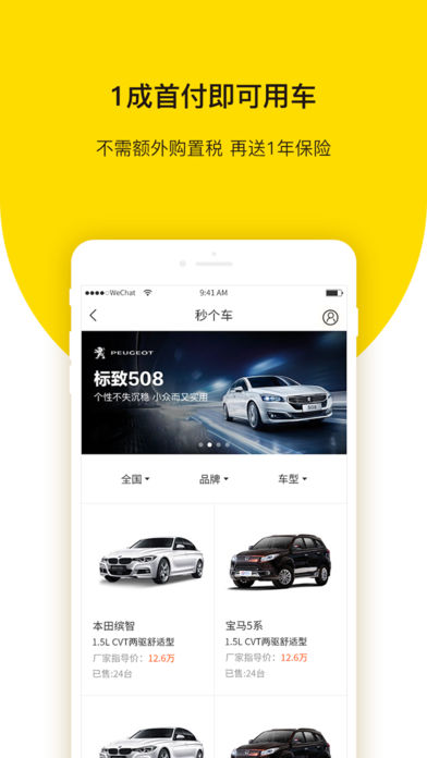 秒个车 1.0 ios版