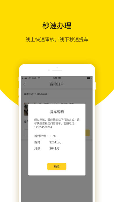 秒个车 1.0 ios版