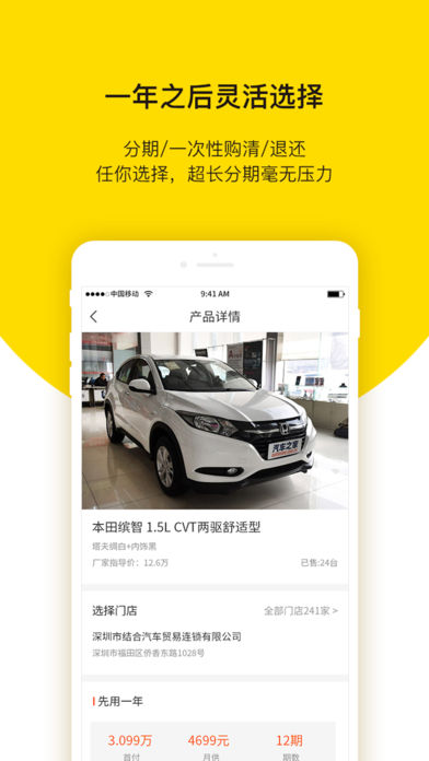 秒个车 1.0 ios版