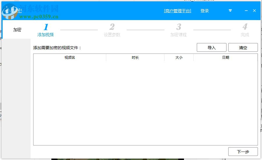EV视频加密(视频一机一码加密软件)