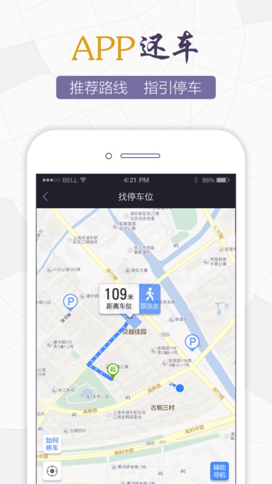 永久智能车 2.9.0 ios版