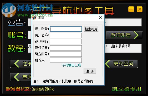 凯立德汽车导航地图下载 1.0 收费版