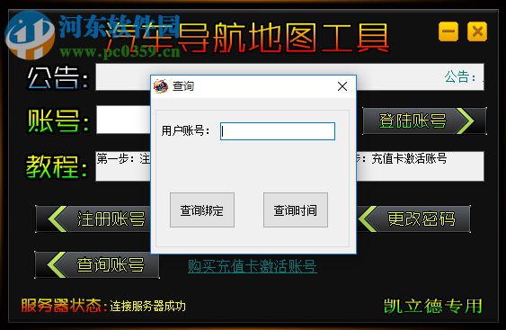 凯立德汽车导航地图下载 1.0 收费版