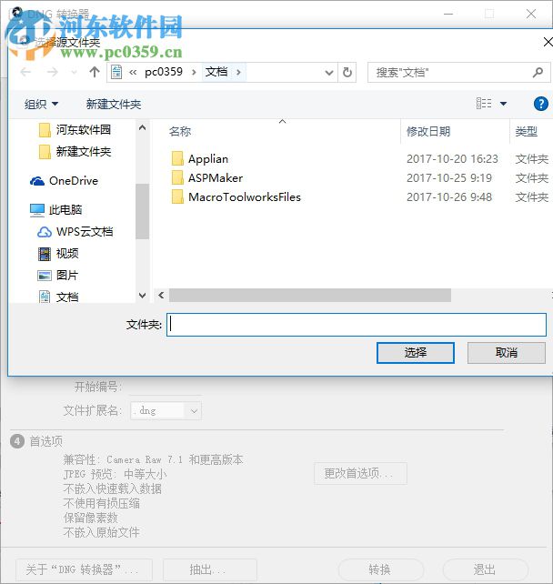 adobe dng转换器(adobe dng converter 10) 10.0.0.827(32/64) 中文版