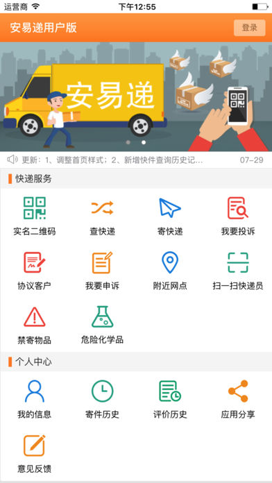 安易递用户版(1)