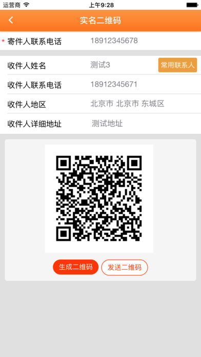 安易递用户版(2)