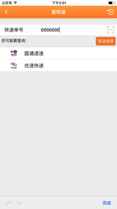 安易递用户版(4)