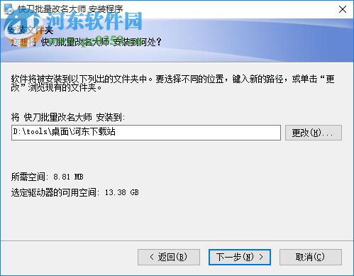 快刀批量改名大师下载 5.0 免费版