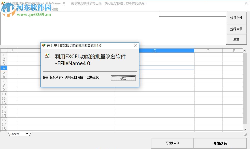 快刀批量改名大师下载 5.0 免费版