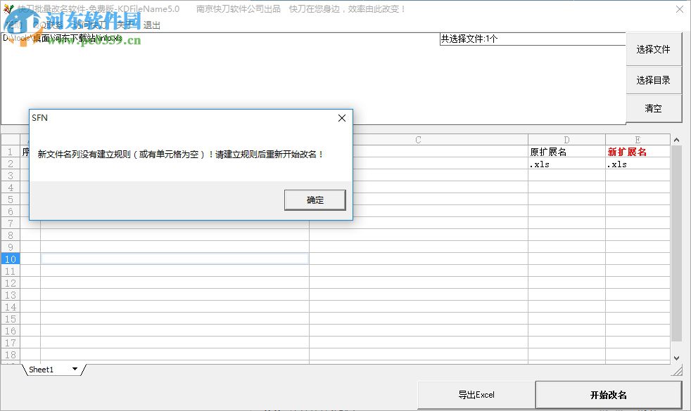 快刀批量改名大师下载 5.0 免费版
